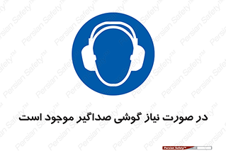  , شرایط , مدنظر , عایق صدا , 