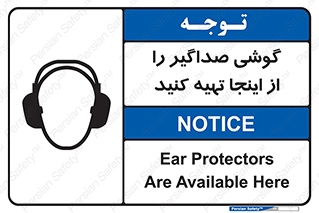 Safety sign: Ear Protectors Are Available Here – design 10831
