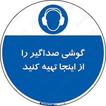  , عایق صدا , این محل , 