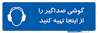  , عایق صدا , این محل , 