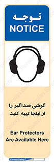 تابلوی ایمنی گوشی صداگیر را از اینجا تهیه کنید – طرح 10831