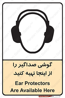 Safety sign: Ear Protectors Are Available Here – design 10831