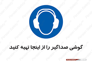  , عایق صدا , این محل , 