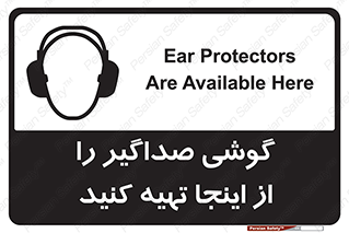 تابلوی ایمنی گوشی صداگیر را از اینجا تهیه کنید – طرح 10831