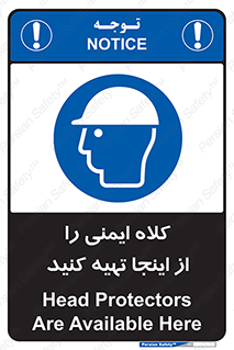 Safety sign: Head Protectors Are Available Here – design 10832