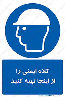  , تجهیزات ایمنی , امن , 