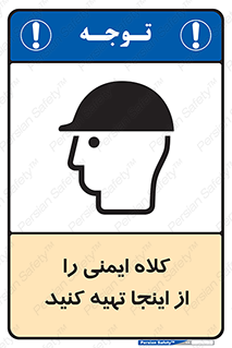 Safety sign: Head Protectors Are Available Here – design 10832