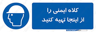  , تجهیزات ایمنی , امن , 