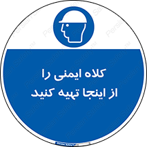  , تجهیزات ایمنی , امن , 