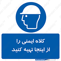  , تجهیزات ایمنی , امن , 