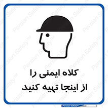 , تجهیزات ایمنی , امن , 