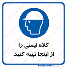  , تجهیزات ایمنی , امن , 
