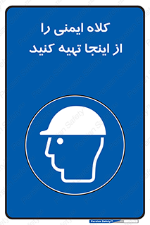  , تجهیزات ایمنی , امن , 
