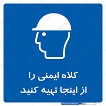  , تجهیزات ایمنی , امن , 