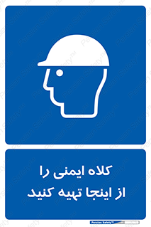 , تجهیزات ایمنی , امن , 