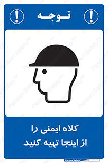 Safety sign: Head Protectors Are Available Here – design 10832