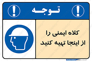  , تجهیزات ایمنی , امن , 