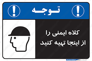  , تجهیزات ایمنی , امن , 