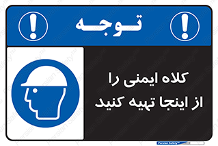  , تجهیزات ایمنی , امن , 