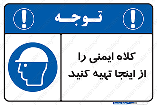  , تجهیزات ایمنی , امن , 