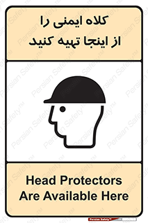 Safety sign: Head Protectors Are Available Here – design 10832