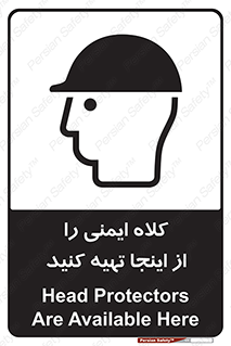 Safety sign: Head Protectors Are Available Here – design 10832