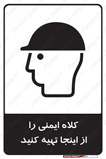 , تجهیزات ایمنی , امن , 