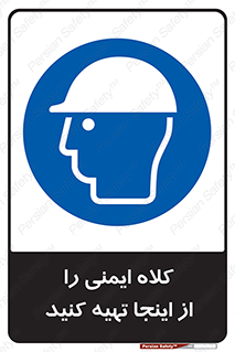  , تجهیزات ایمنی , امن , 