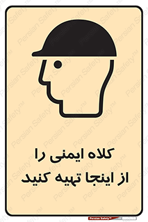 Safety sign: Head Protectors Are Available Here – design 10832
