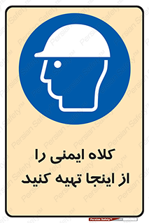  , تجهیزات ایمنی , امن , 