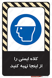  , تجهیزات ایمنی , امن , 