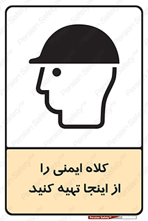  , تجهیزات ایمنی , امن , 