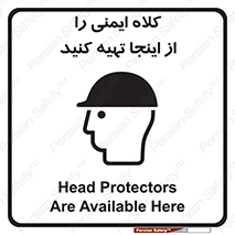 تابلوی ایمنی کلاه ایمنی را از اینجا تهیه کنید – طرح 10832