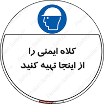  , تجهیزات ایمنی , امن , 