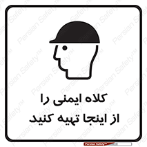 Safety sign: Head Protectors Are Available Here – design 10832