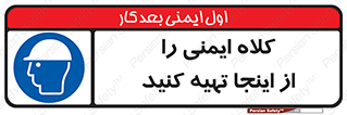  , تجهیزات ایمنی , امن , 