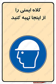  , تجهیزات ایمنی , امن , 