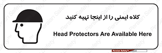 Safety sign: Head Protectors Are Available Here – design 10832