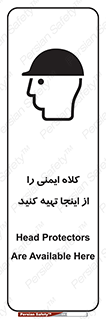 Safety sign: Head Protectors Are Available Here – design 10832