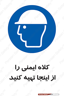  , تجهیزات ایمنی , امن , 