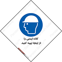 , تجهیزات ایمنی , امن , 