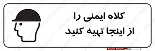  , تجهیزات ایمنی , امن , 