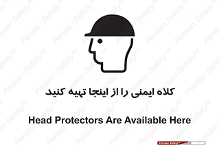  , تجهیزات ایمنی , امن , 