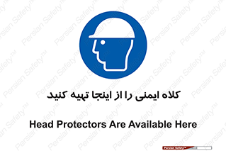 , تجهیزات ایمنی , امن , 