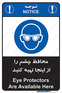  , عینک ایمنی , تجهیزات , 