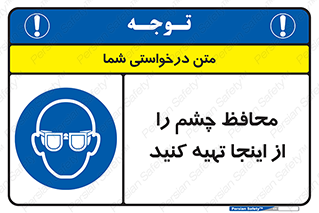  , عینک ایمنی , تجهیزات , 