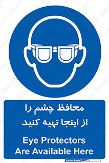  , عینک ایمنی , تجهیزات , 
