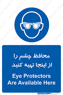  , عینک ایمنی , تجهیزات , 