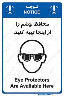  , عینک ایمنی , تجهیزات , 