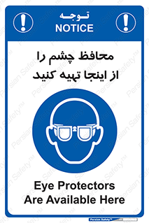  , عینک ایمنی , تجهیزات , 